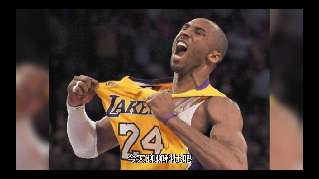 科比回忆录_哔哩哔哩_bilibili
