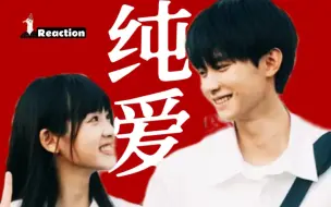 Download Video: 【热播剧演员Re】之《当我飞奔向你》：青春无敌！！路过的蚂蚁也要看一看的纯爱校园童话