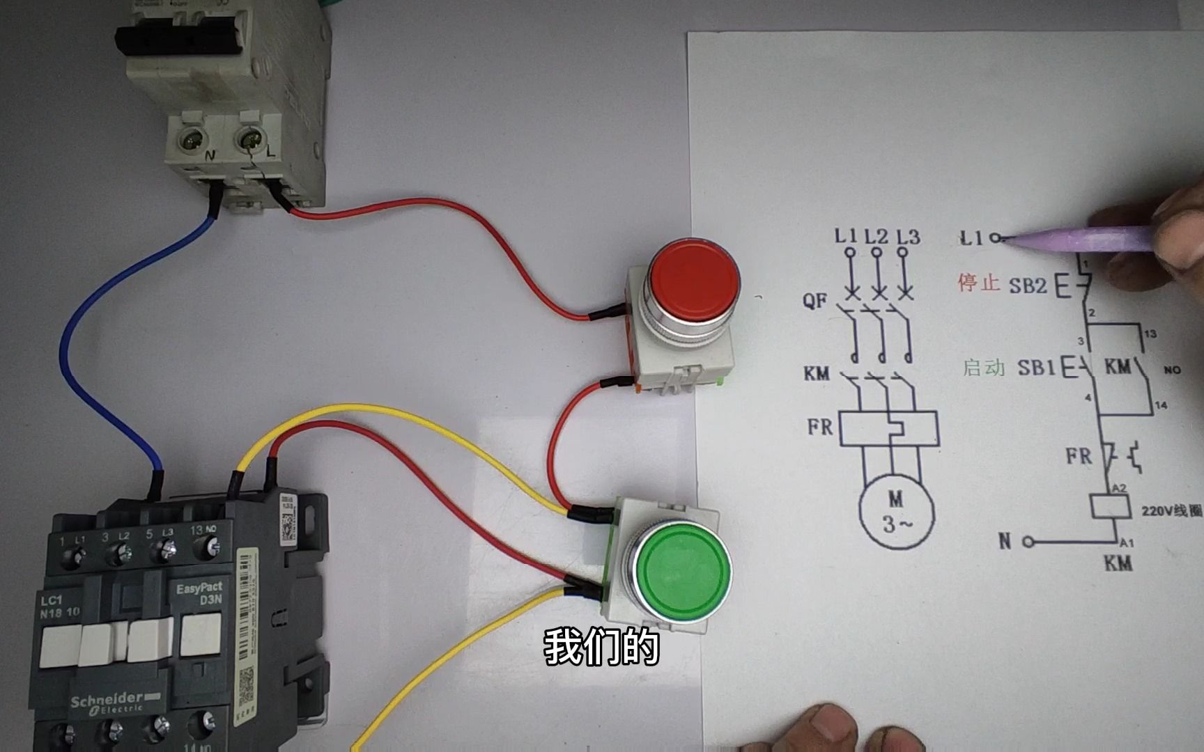 启保停电路(自锁电路)实物接线及原理讲解哔哩哔哩bilibili