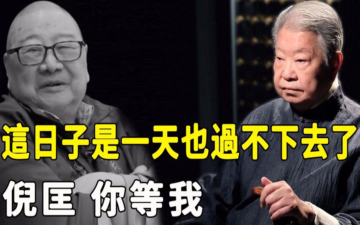 倪匡去世四天再传噩耗!好友蔡澜惊爆已留遗嘱,彻底崩溃几欲陪葬内幕惊人,一生无子竟是个阴谋,隐瞒30年小娇妻真实面目瞒不住!#星娱乐#哔哩哔哩...