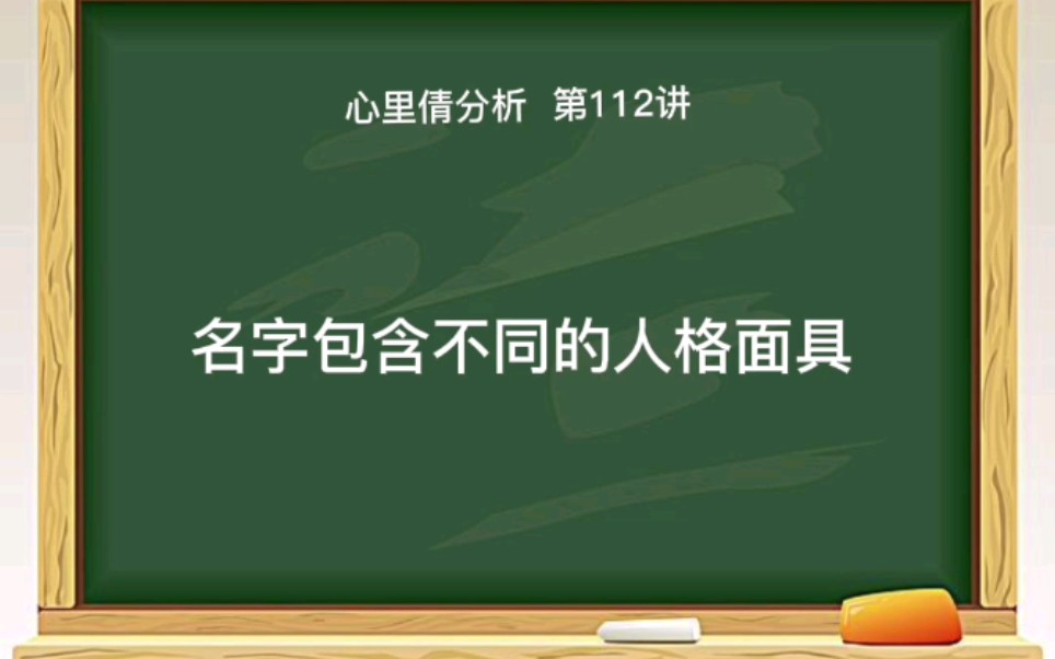 名字包含不同的人格面具1.名字包含多样的人格面具2.多种名称代表你个性的丰富性 3.特定环境的名称表示身份的切换哔哩哔哩bilibili