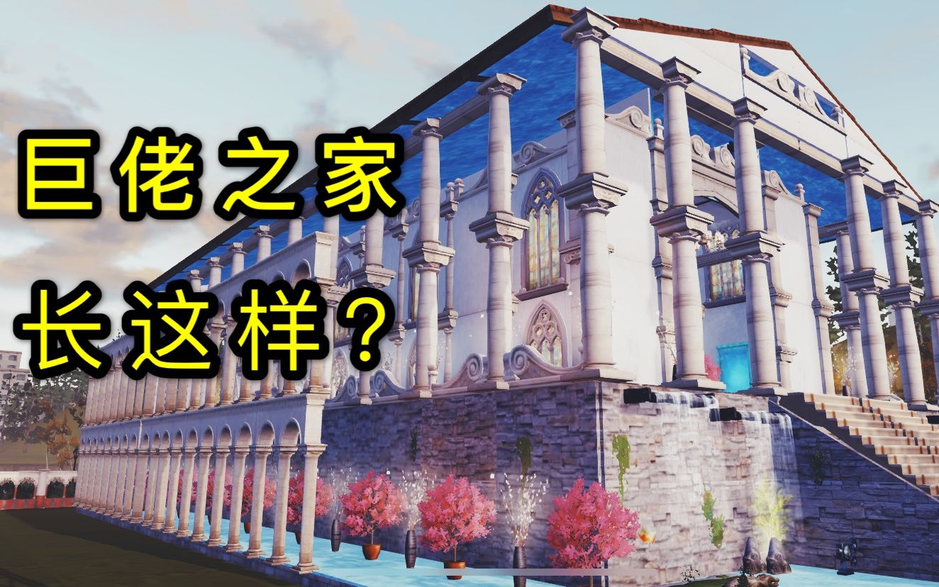 [图]【明日之后】把明日之后玩成破解版，氪金巨佬的家里长什么样？