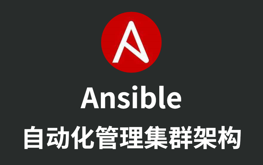 ansible logo图片