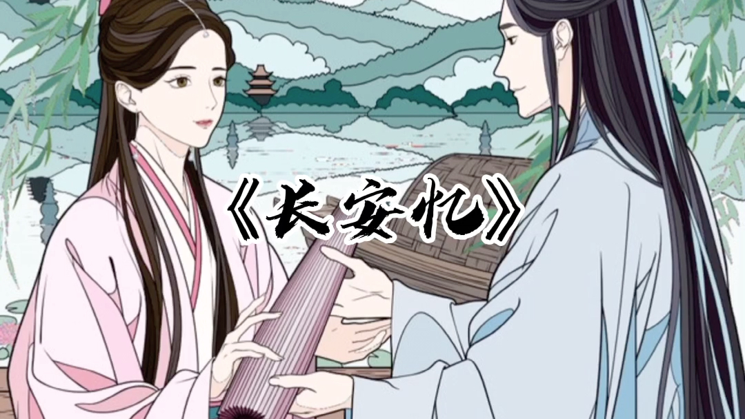 【杉参柚杏女伪男】翻唱《长安忆》ll低8度唱真的好难 不知道这次有没