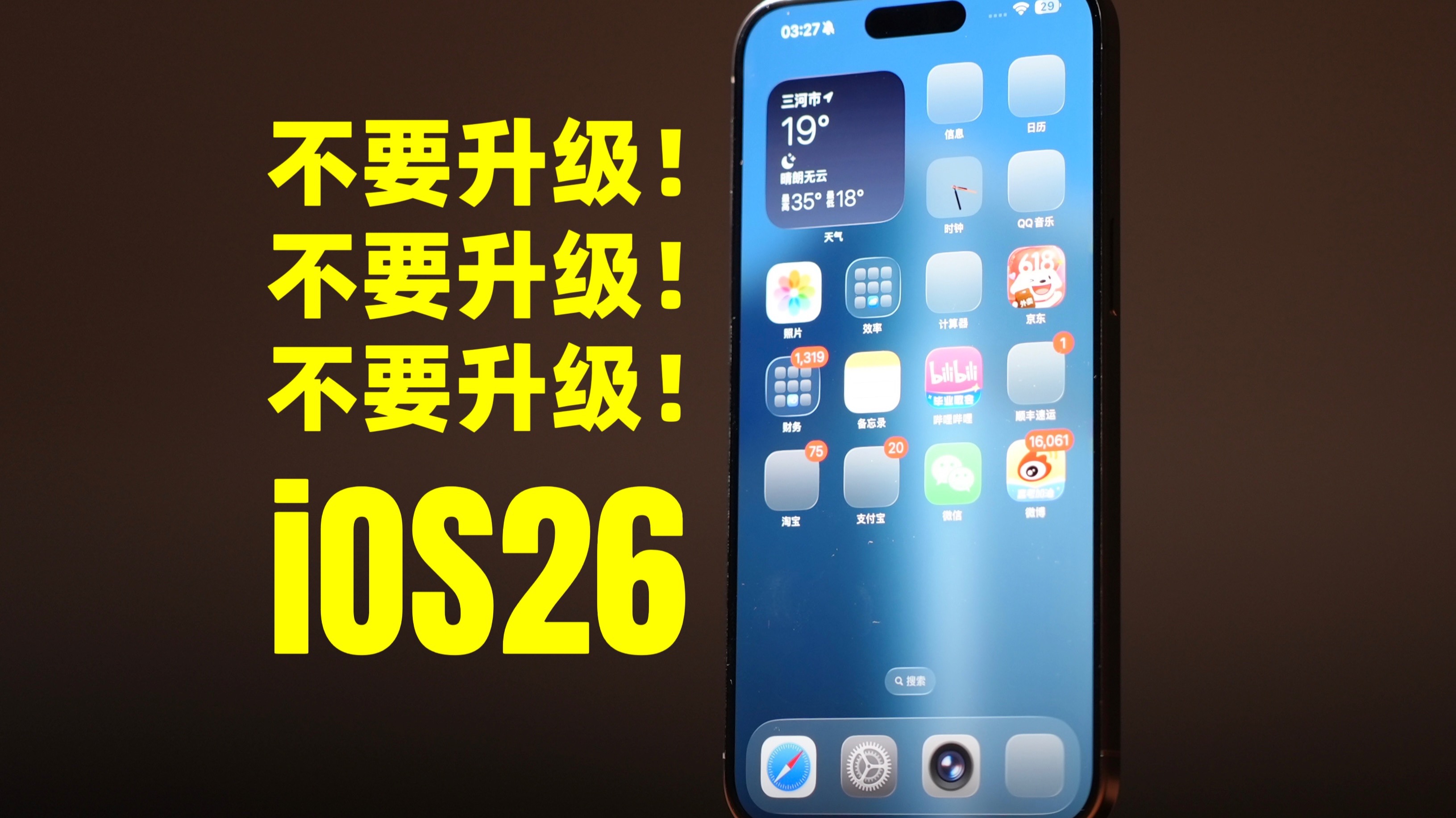 “用了一天iOS26,废了一台iPhone15Pro Max。。”