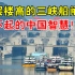 三峡大坝高185米，直接把长江拦截了，来往的船是怎么通行的？