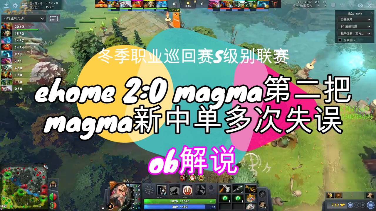 ob解说】magma被ehome2:0第二把,magma新中单多次失误哔哩哔哩bilibili