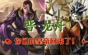 Download Video: 【龙舟会战·晋】司马师＆神曹操 一拳超人 扒光全秒