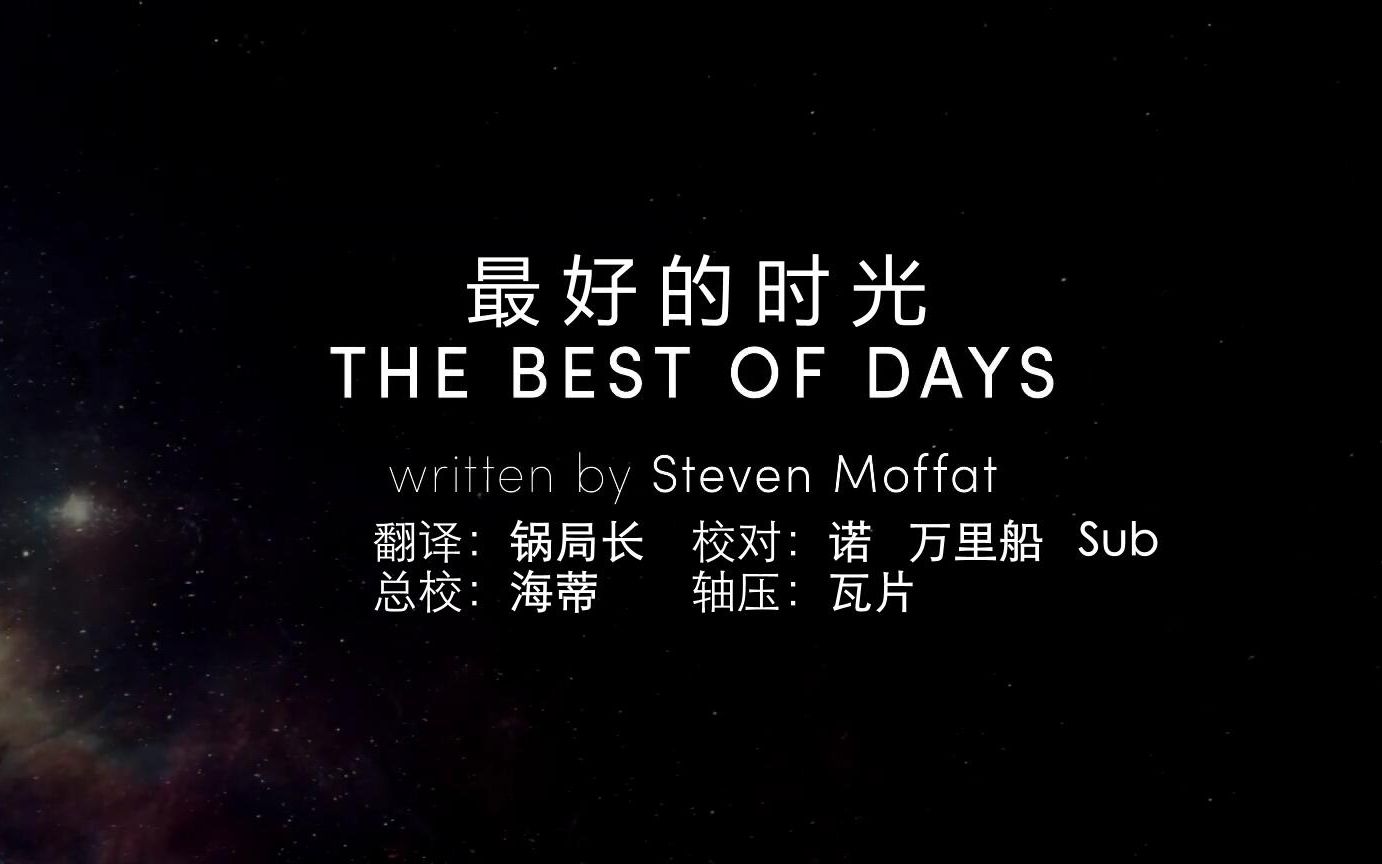 【PCap字幕组】神秘博士短片 最好的时光 THE BEST OF DAYS哔哩哔哩bilibili