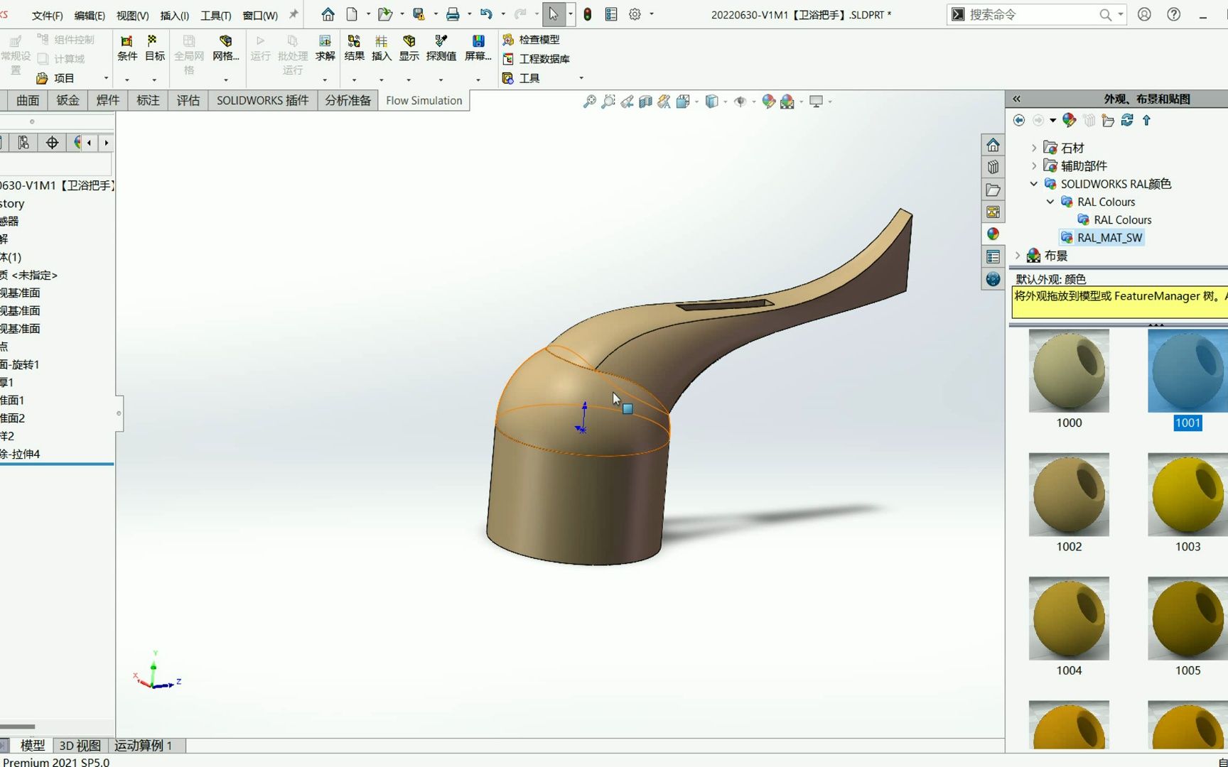 Solidworks劳尔色卡RAL的使用和安装方法哔哩哔哩bilibili