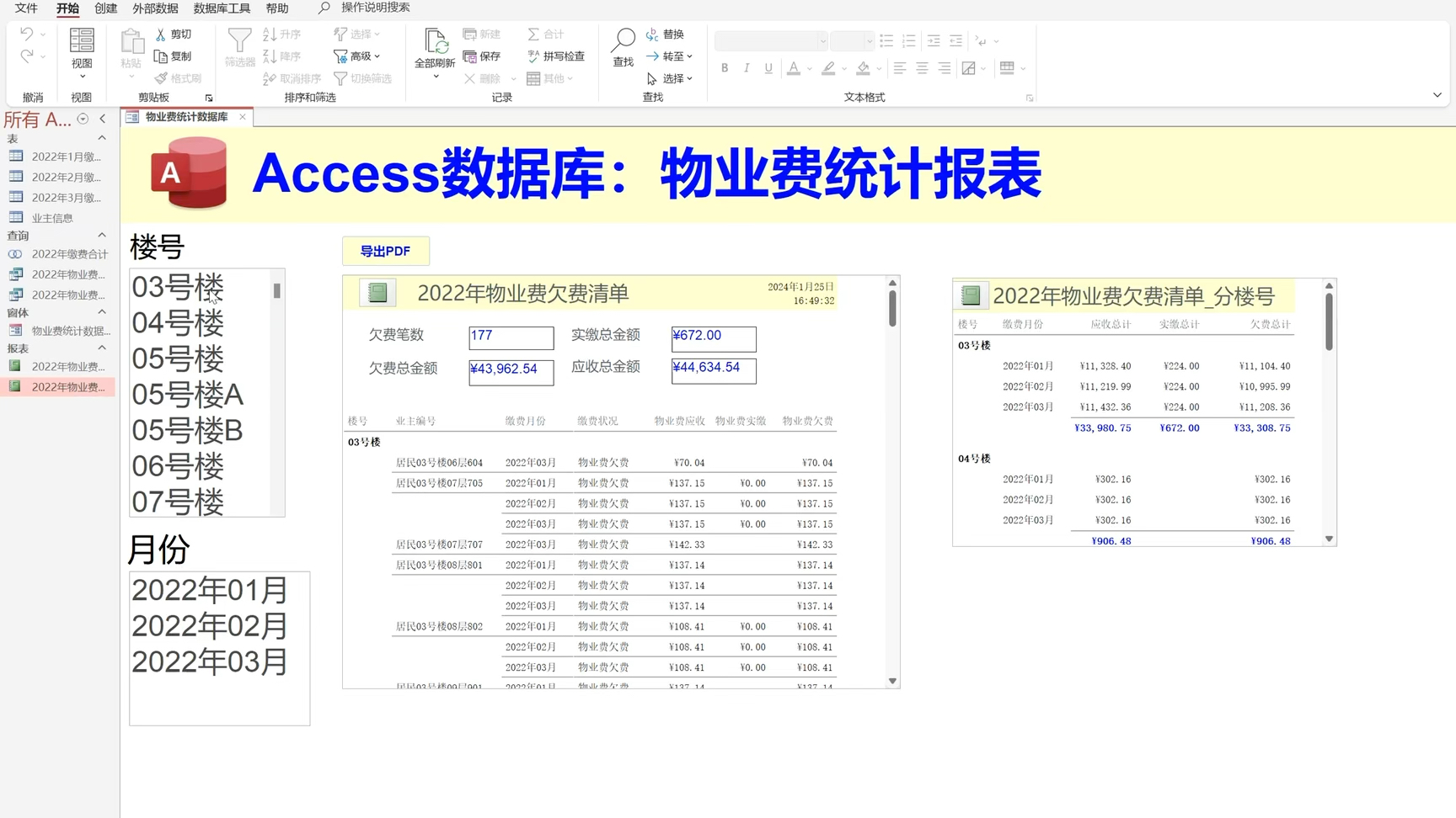 用Access数据库制作物业费统计报表哔哩哔哩bilibili