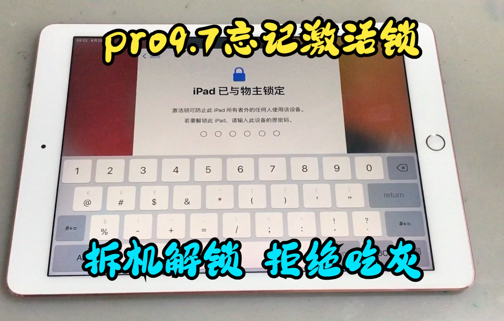 IPad pro9.7(A1673)忘记激活锁,拆机解锁,有点费劲!哔哩哔哩bilibili