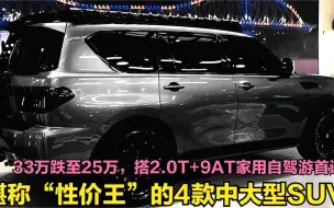 从33.27万跌至25万！搭2.0T+9AT带四驱，这些SUV家用自驾游很不错