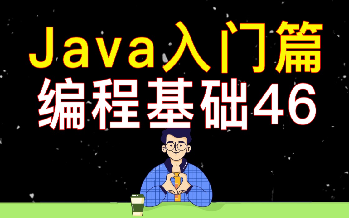 【编程教学】Java 编程基础 46除法运算保留小数部分的方法哔哩哔哩bilibili