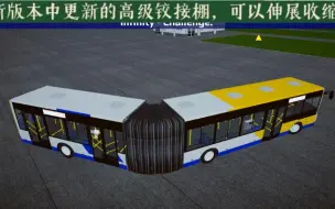 Download Video: PROTON BUS的全新铰接棚动画！