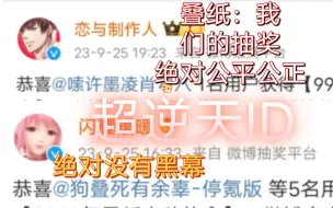 Download Video: 【叠纸报刊第一期】叠纸：我们的抽奖真的没有黑幕呢，不信你看