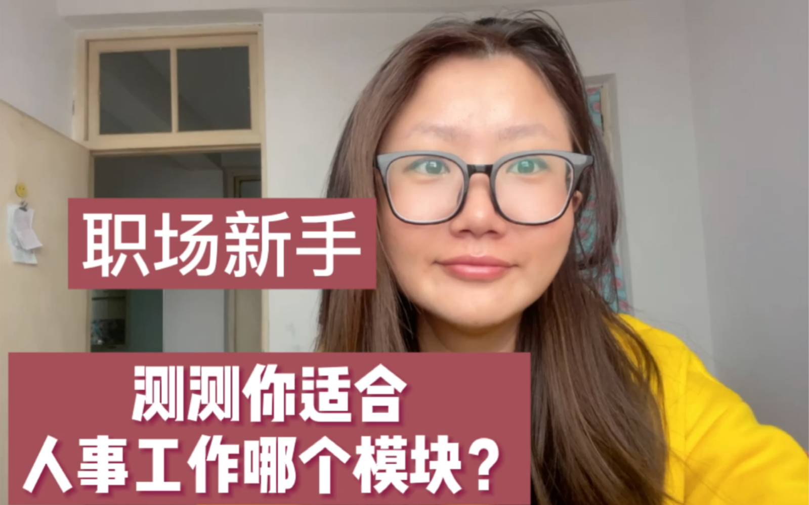 职场新手测测你适合人事工作哪个模块?保姆级别的详细讲解!哔哩哔哩bilibili