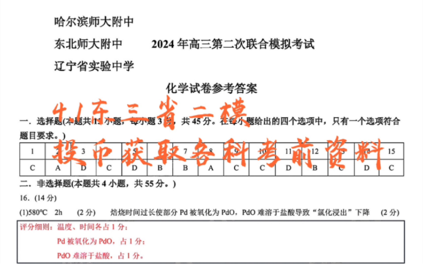 参考答案——东北三省三校二模,参考答案汇总更新,化学政治科目汇总完毕,英语数学汇总完毕!哔哩哔哩bilibili