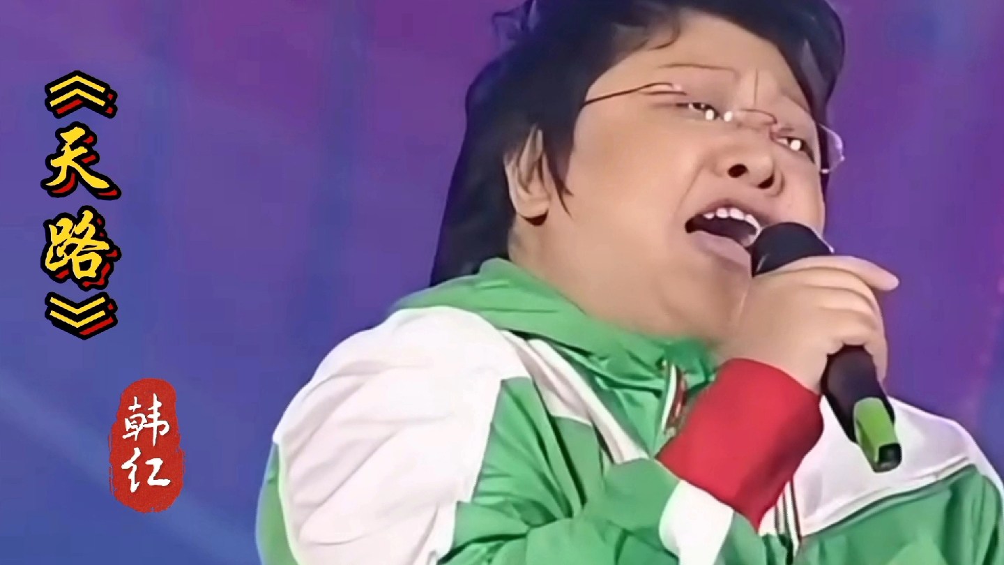 韩红演唱《天路》清澈的高音震撼人心,歌声犹如天籁