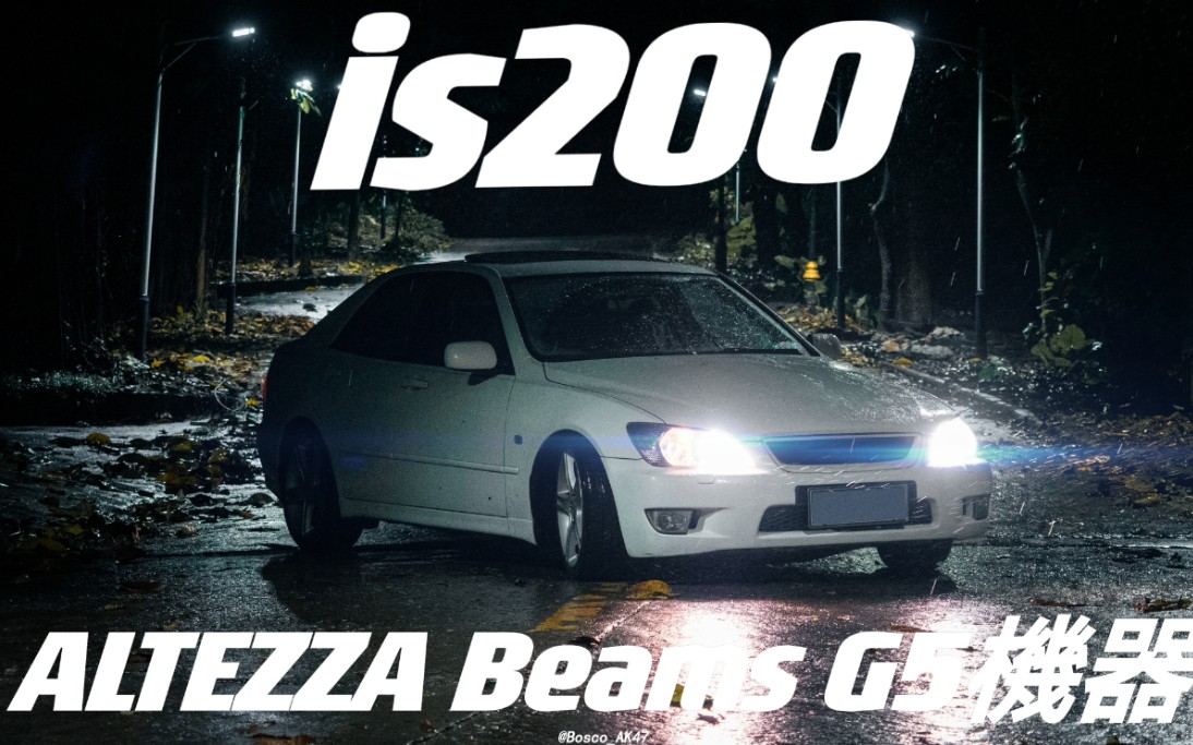 【1080P】 ＂IS200＂ALTEZZA Beams G5发动机哔哩哔哩bilibili