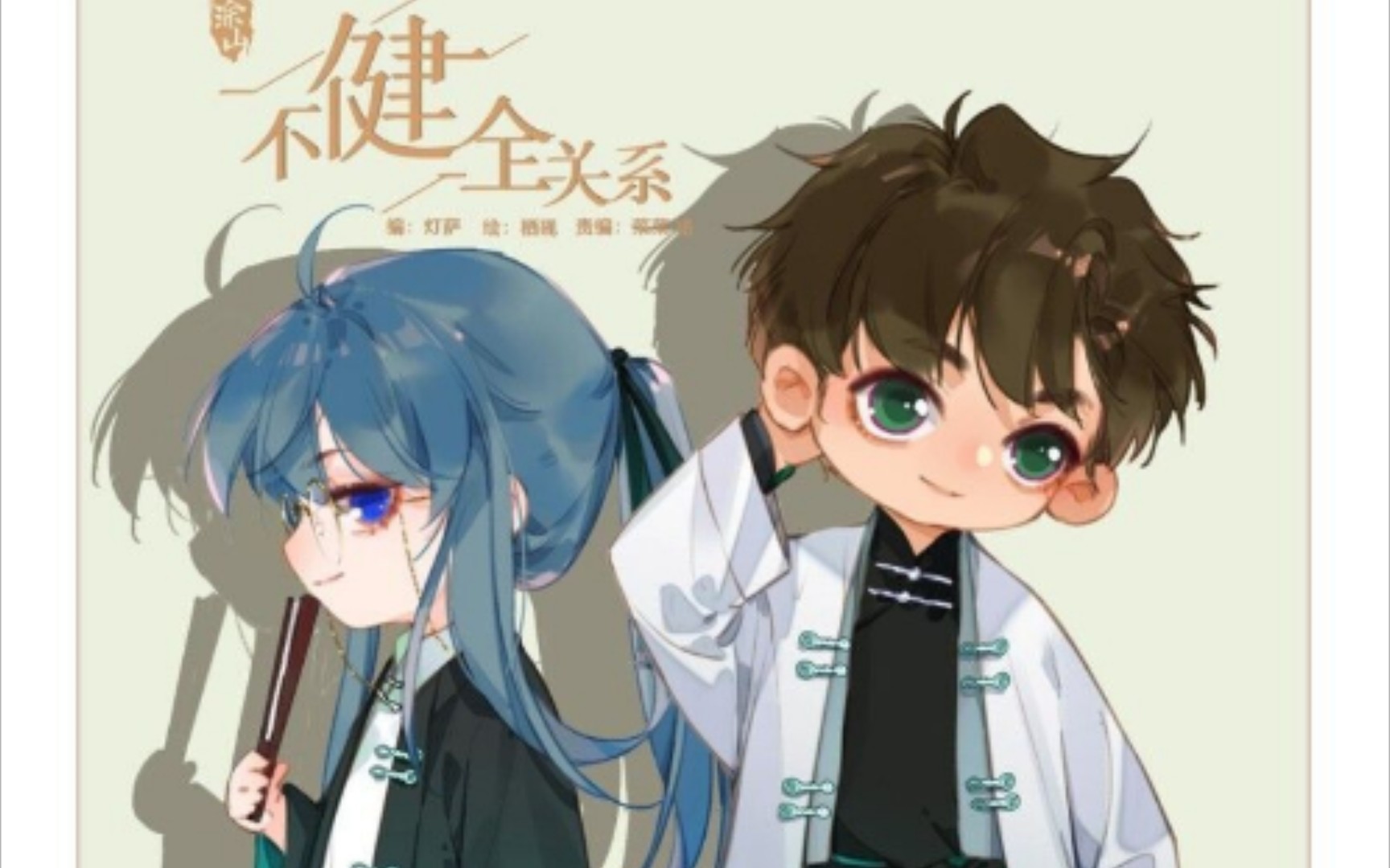 [不健全关系]雨总小课堂开课啦,钱错同学请回答问题.