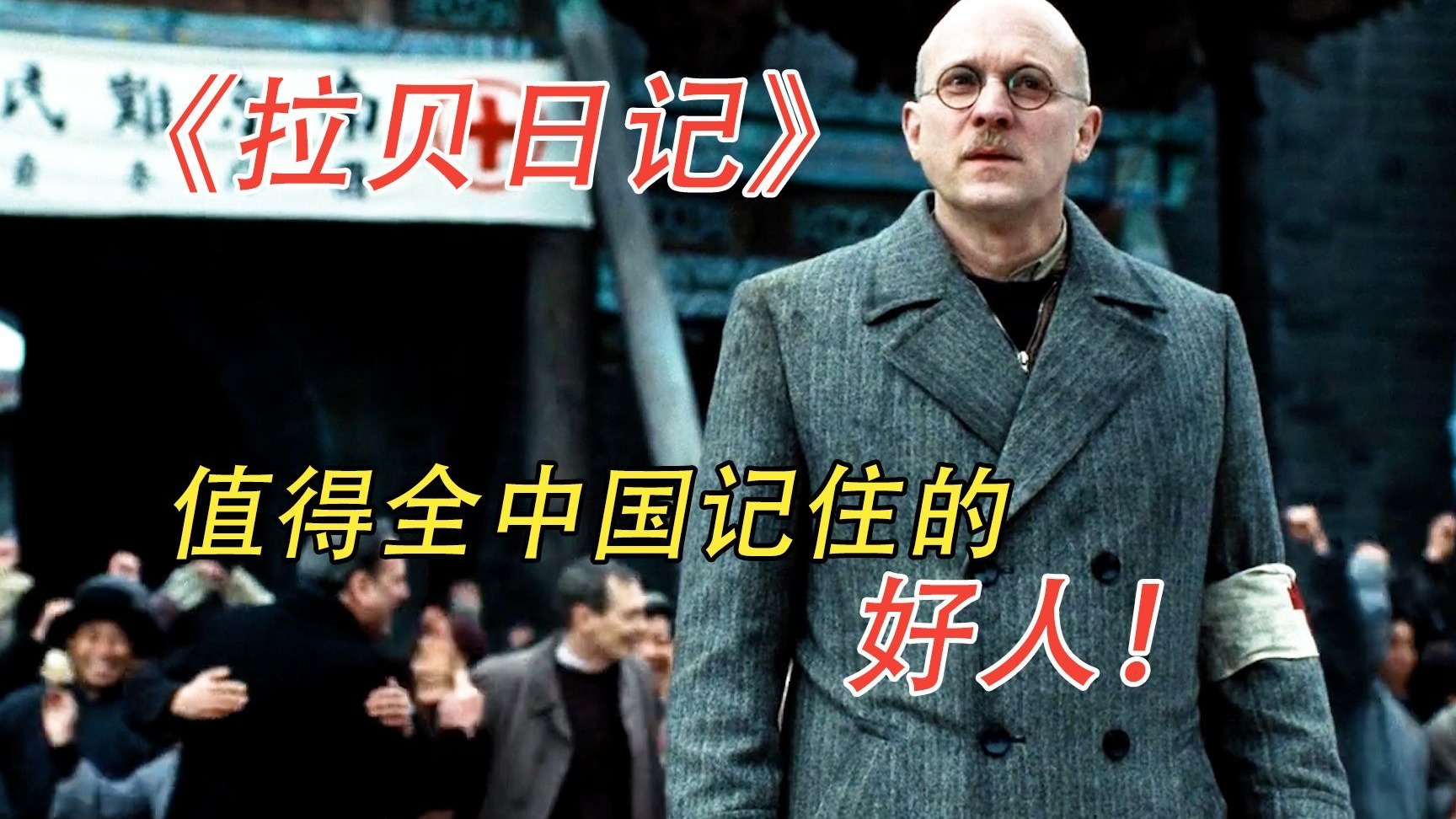 血色南京城,那片唯一的安全区: 被遗忘的"中国辛德勒",《拉贝日记》