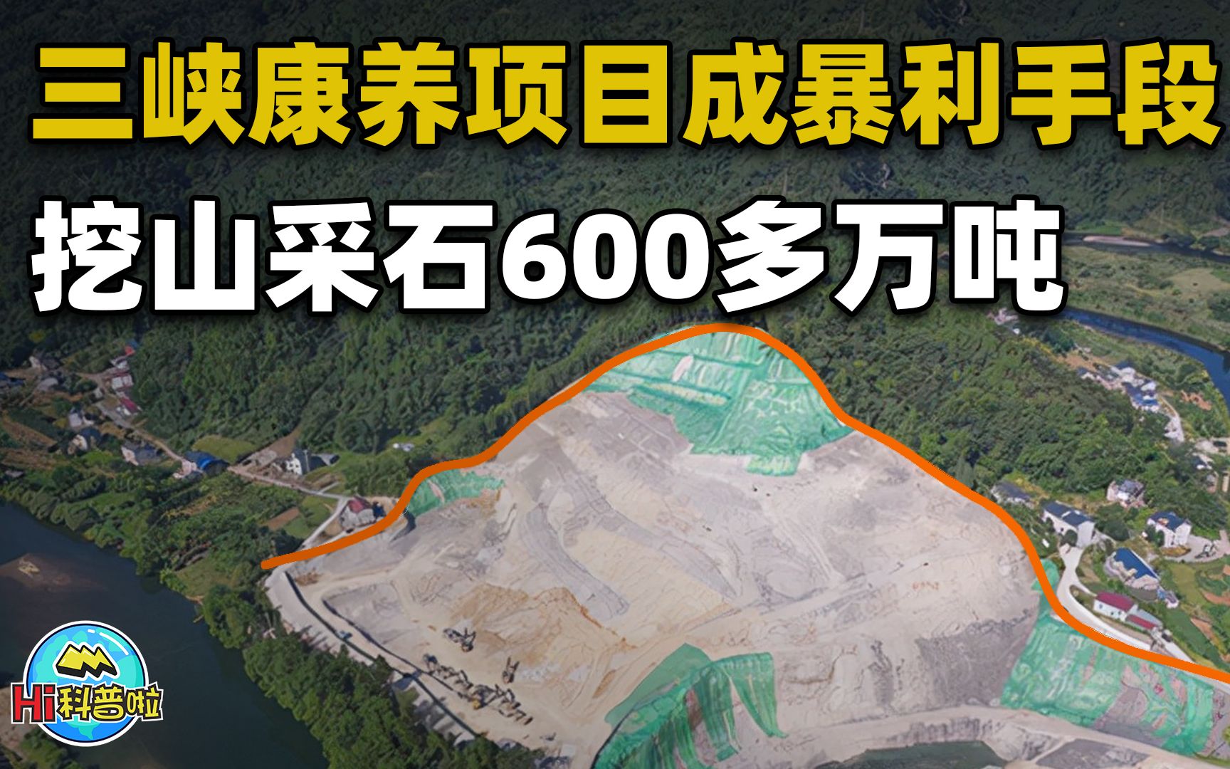 三峡库区山体开裂滑坡?6年盈利上亿,非法挖砂的暴利后暗藏危机哔哩哔哩bilibili