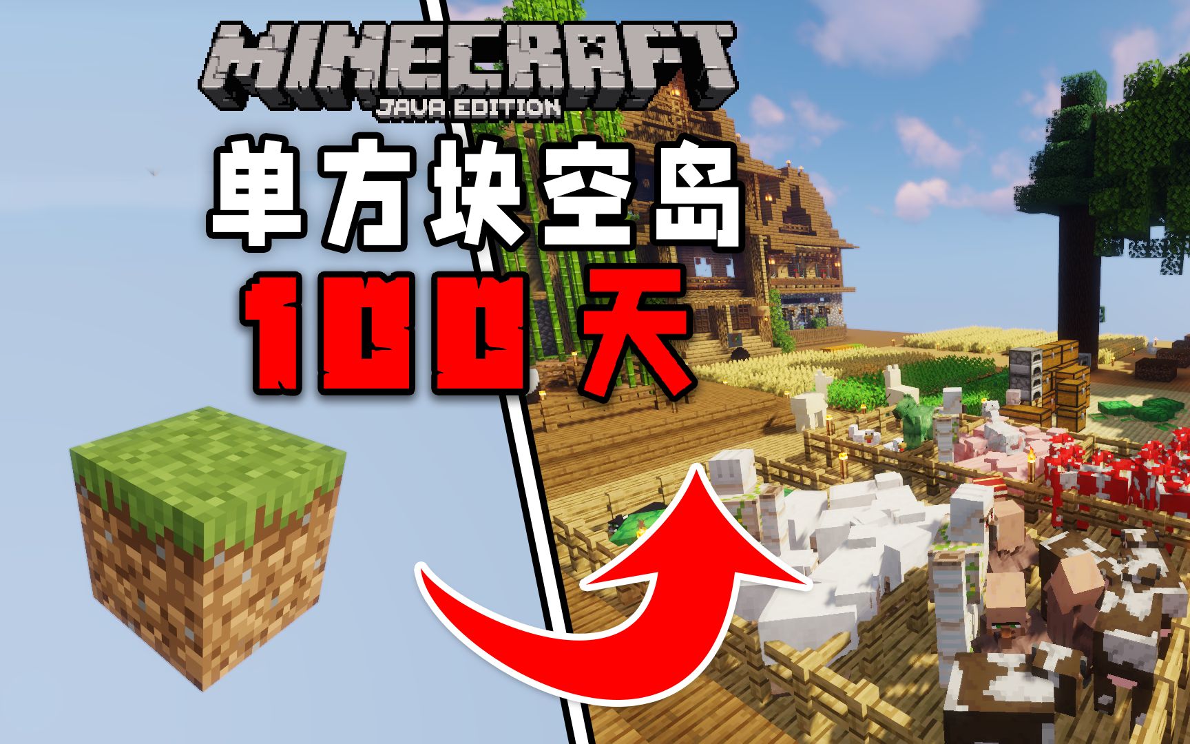 [图]Minecraft我的世界单方块空岛生存100天