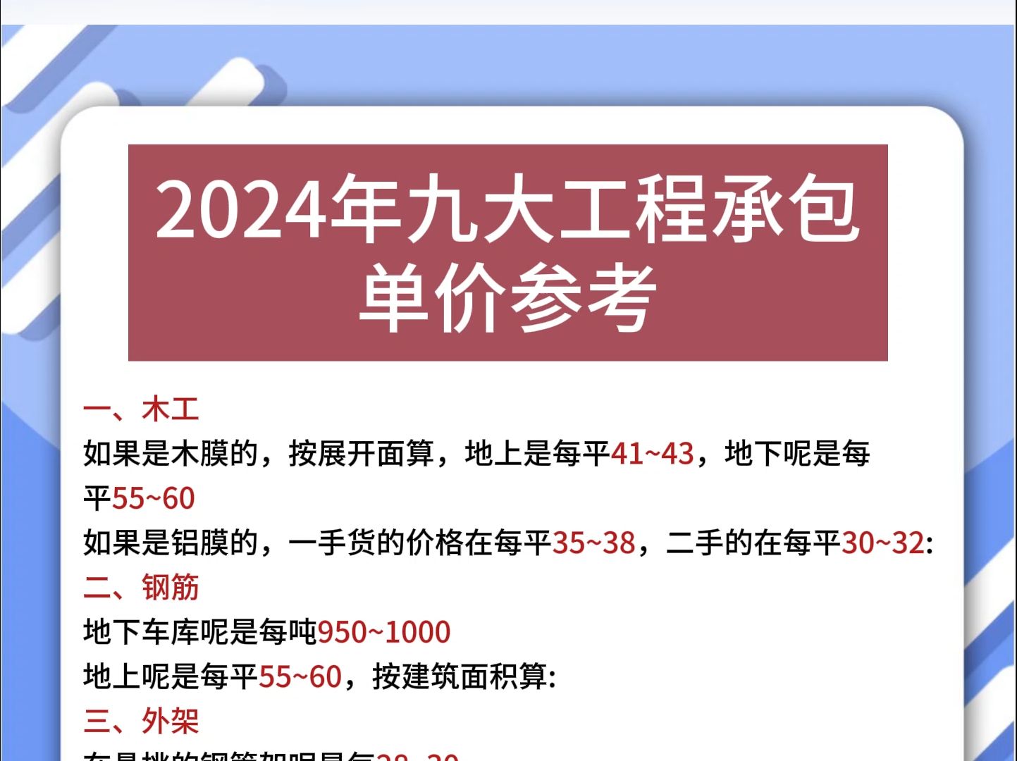 2024年九大工程承包 单价参考哔哩哔哩bilibili