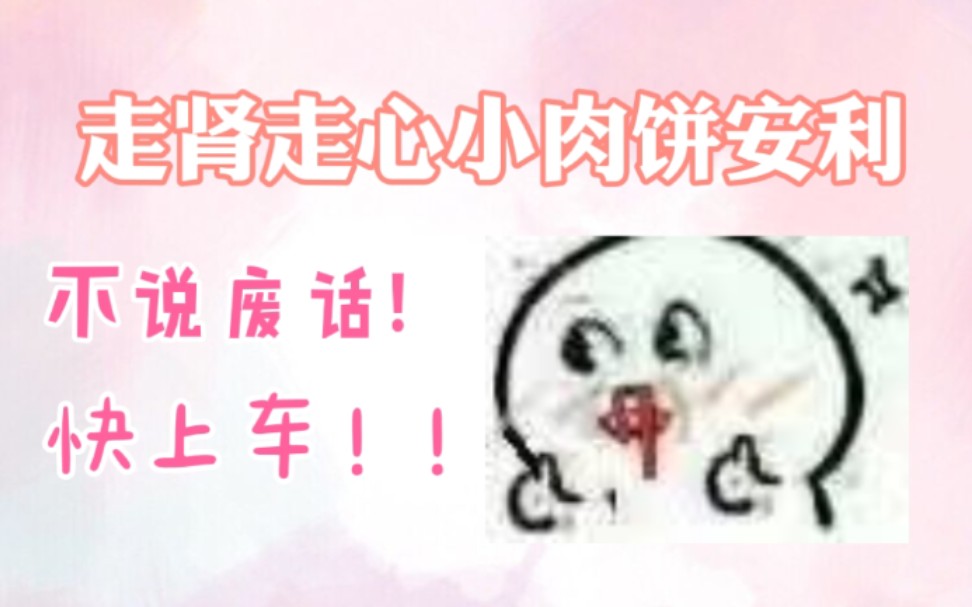 【原耽推文】走肾走心的敲甜“快乐文”!!哔哩哔哩bilibili