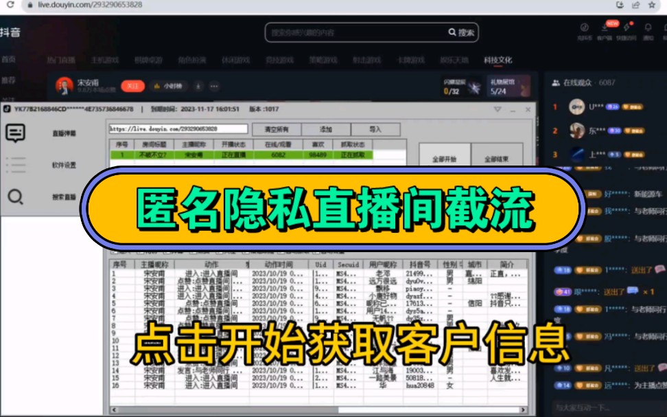 隐私的直播间也可以获取用户信息?,直播间截流获客软件,精准高效.哔哩哔哩bilibili