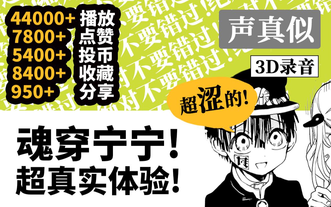 【声真似】来自花子君的上课妨碍【耳机必须!!!!】【地缚少年花子君同人音声】