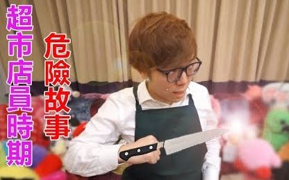 [图]Hikakin TV (中文字幕) 擔任超市店員時 發生的有趣故事 第2話 鐘樓怪人