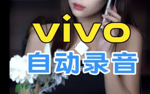 Descargar video: vivo新功能