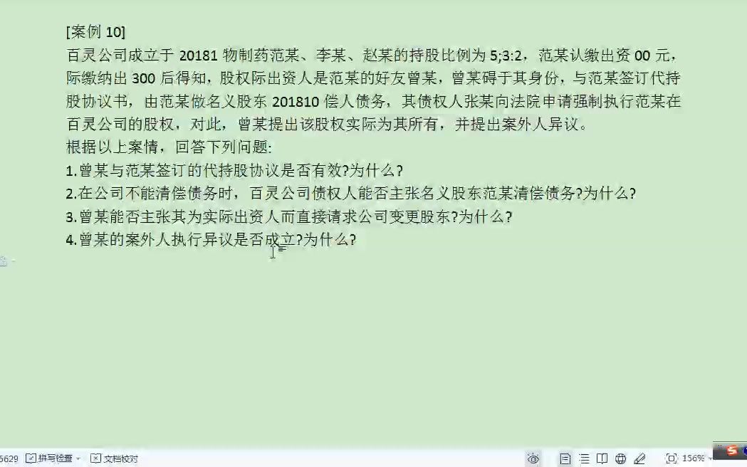 代持股协议效力,债权人对名义股东的权利行使,实际出资人直接请求变更股东,实际出资人的案外人异议哔哩哔哩bilibili