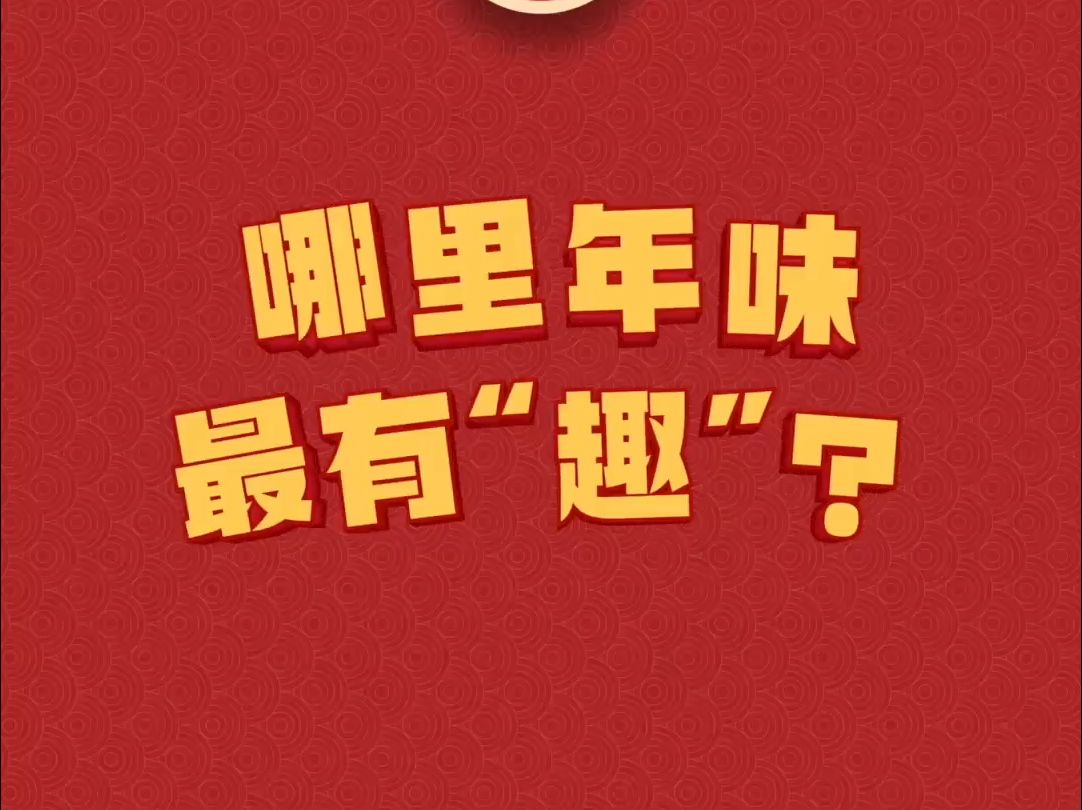 【惊喜好礼】王府井集团2025新春消费季来啦!北京多位商场“店总”组团一起“趣”寻年味儿!哔哩哔哩bilibili