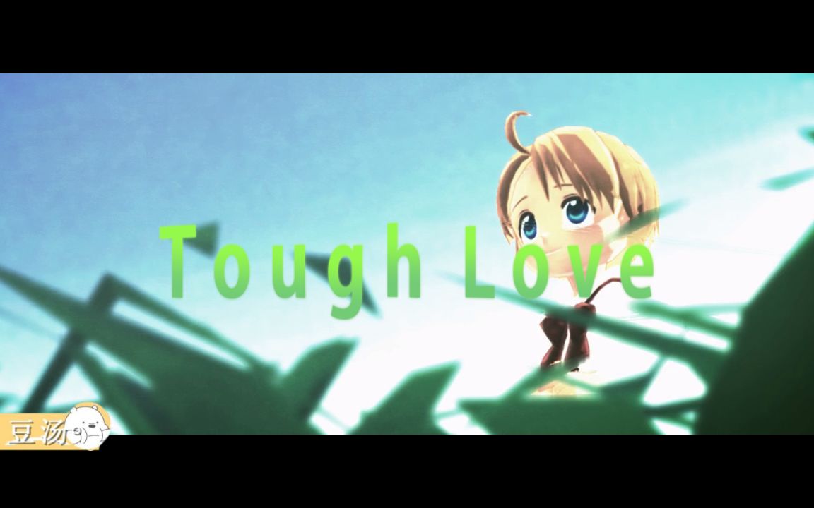 [图]【APH/剧情MMD】中|英|诺的茶话会 Tough Love【哥哥篇】