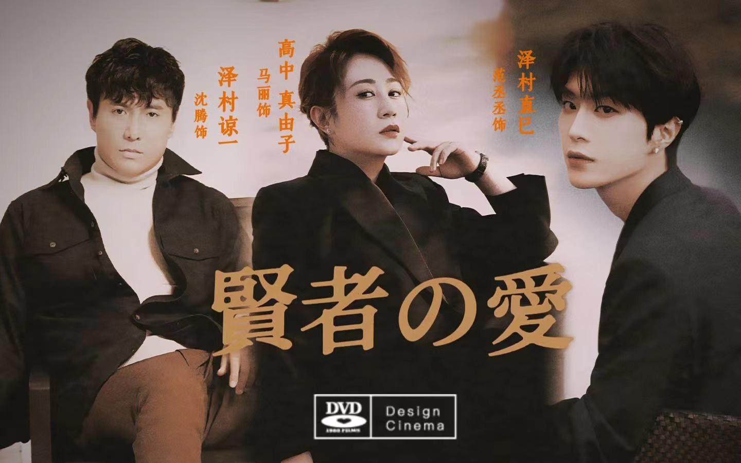 【沈腾×马丽×范丞丞|贤者之爱】满足范丞丞想和马丽演cp的愿望