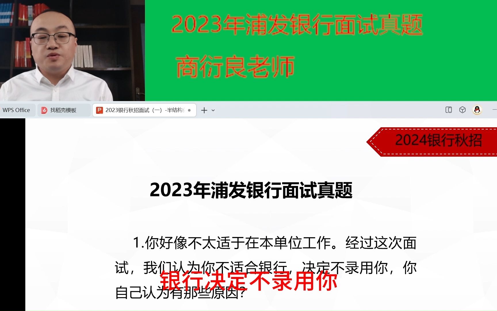 2023年浦发银行面试真题哔哩哔哩bilibili