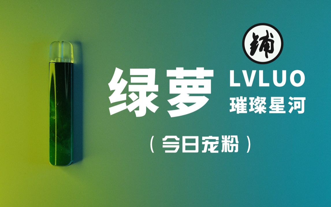 绿萝 bar lvluo tv图片