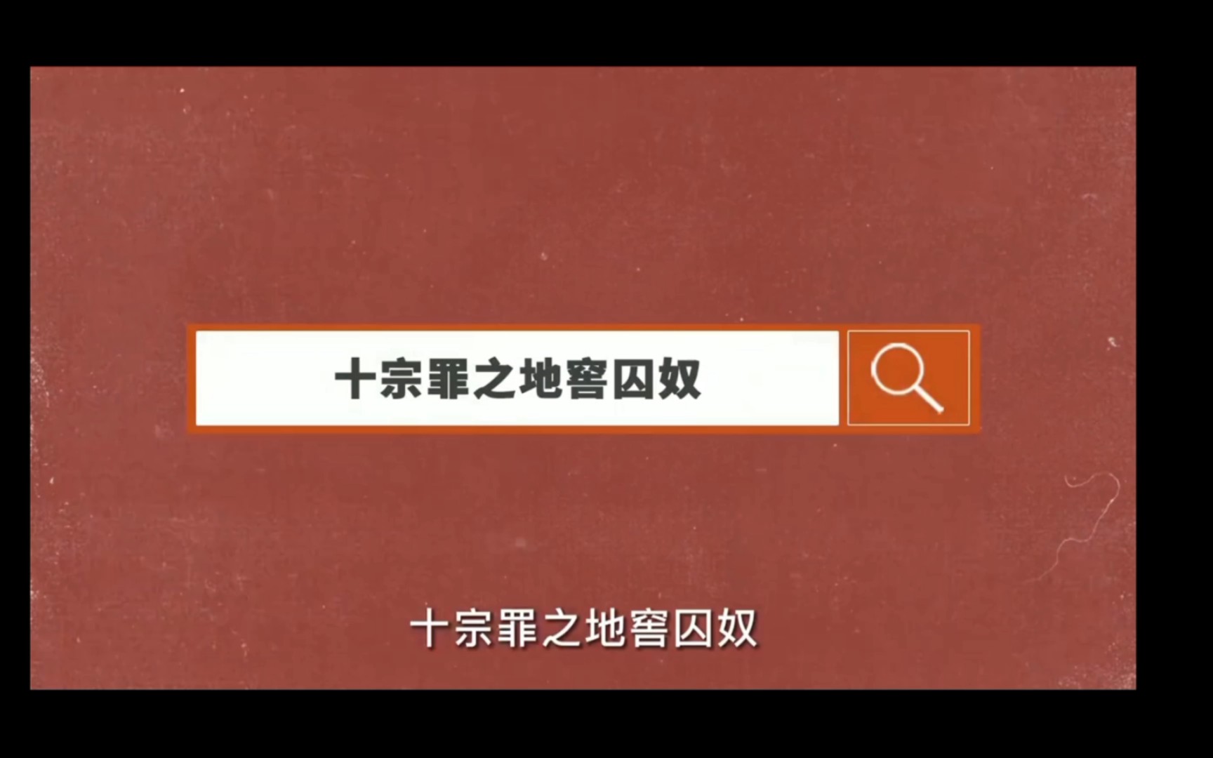 [图]《雨夜幽灵》案件原型，案件预告：《地窖囚奴》