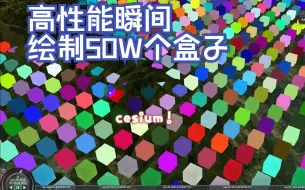 Descargar video: Cesium 高性能瞬间绘制50W个盒子