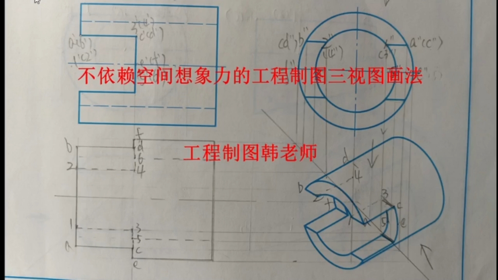 不依赖空间想象力的工程制图三视图画法,工图满分不是梦!哔哩哔哩bilibili