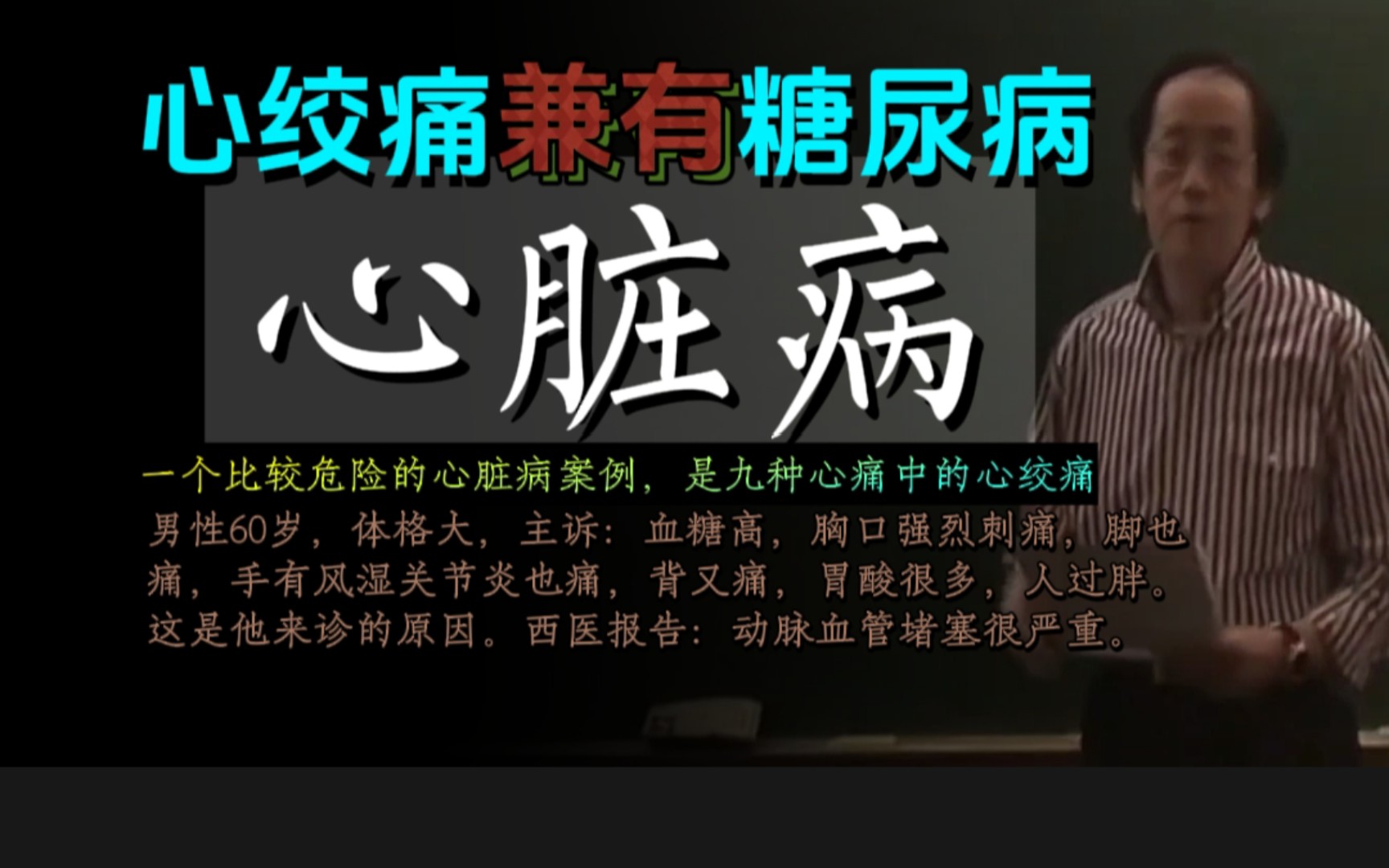 西医报告:动脉血管严重堵塞!一个比较危险的心脏病案例,是九种心痛中的心绞痛兼有糖尿病哔哩哔哩bilibili