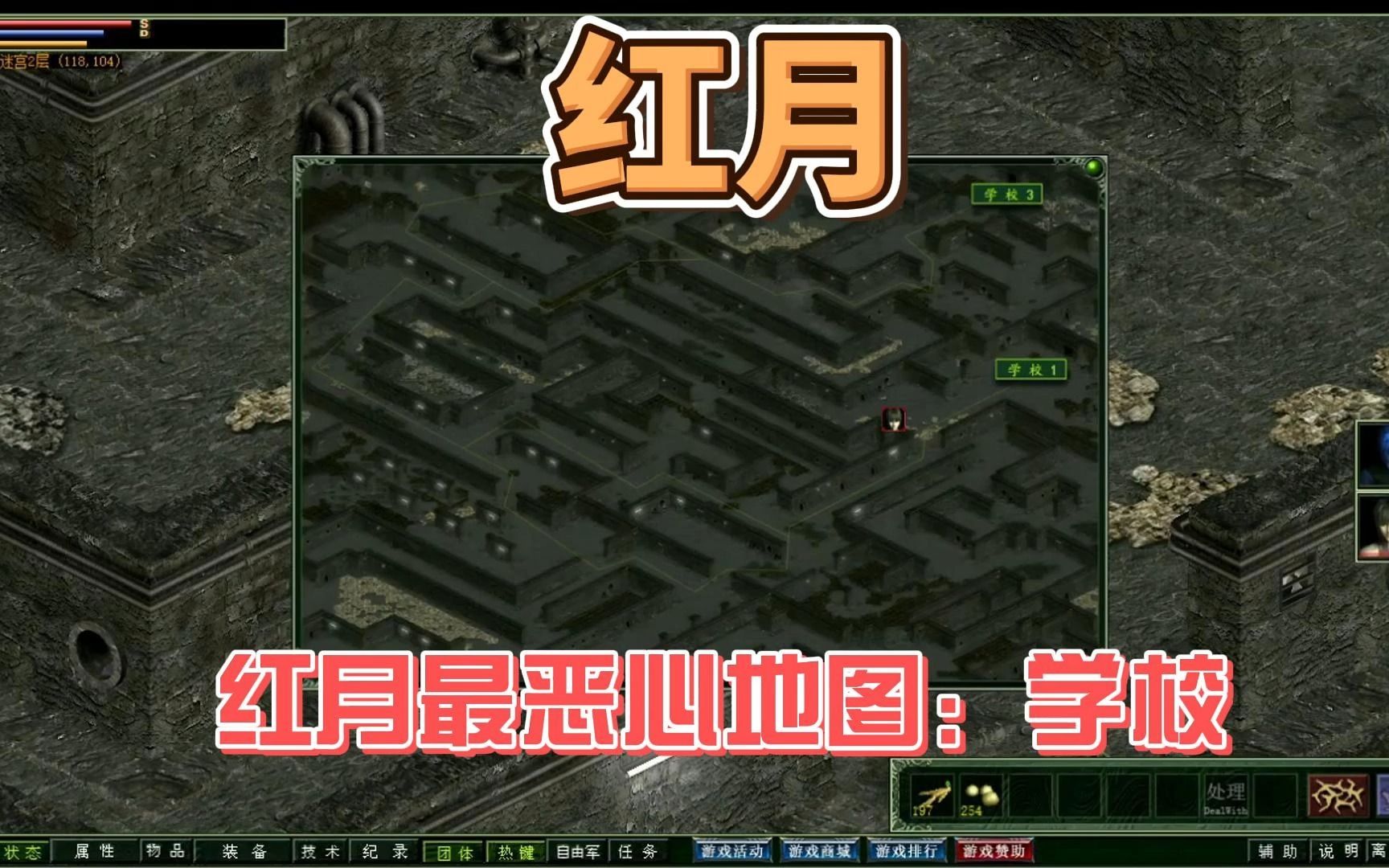 红月:经典怀旧游戏,红月最恶心地图:学校