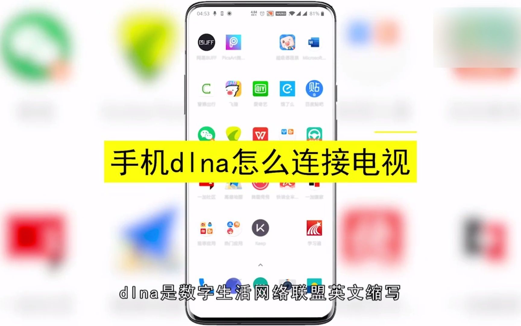 手机dlna怎么连接电视,手机dlna连接电视哔哩哔哩bilibili