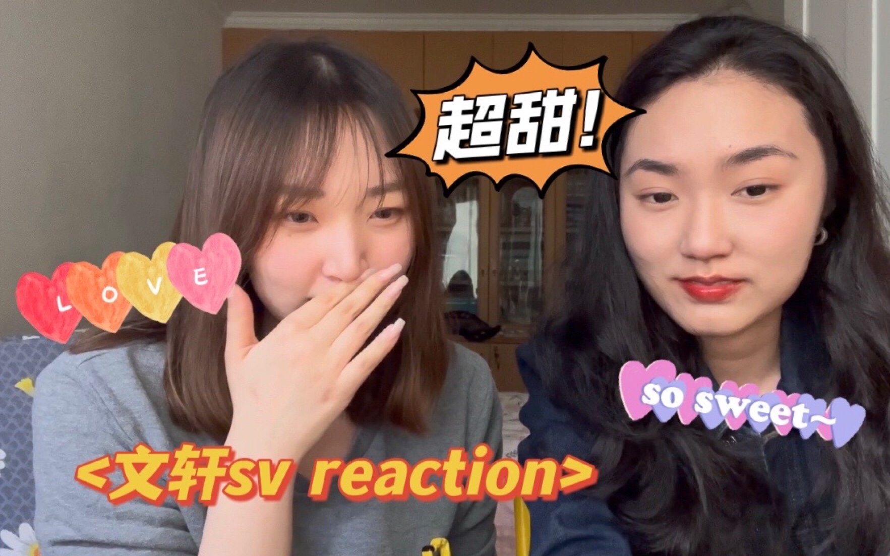 【文轩】期待已久的sv终于来了!挑战全网最慢sv reaction 依旧是被甜到的一天~哔哩哔哩bilibili