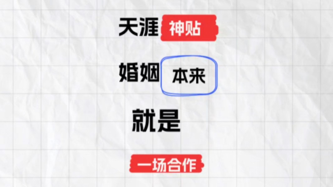 婚姻实为双方协作,却常被误以为 solely 关于爱情,导致双方身心俱疲.哔哩哔哩bilibili