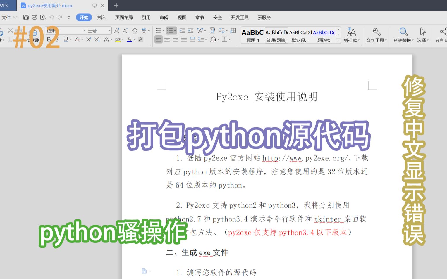 【python骚操作】打包python生成exe可执行文件 py2exe修正中文显示错误哔哩哔哩bilibili