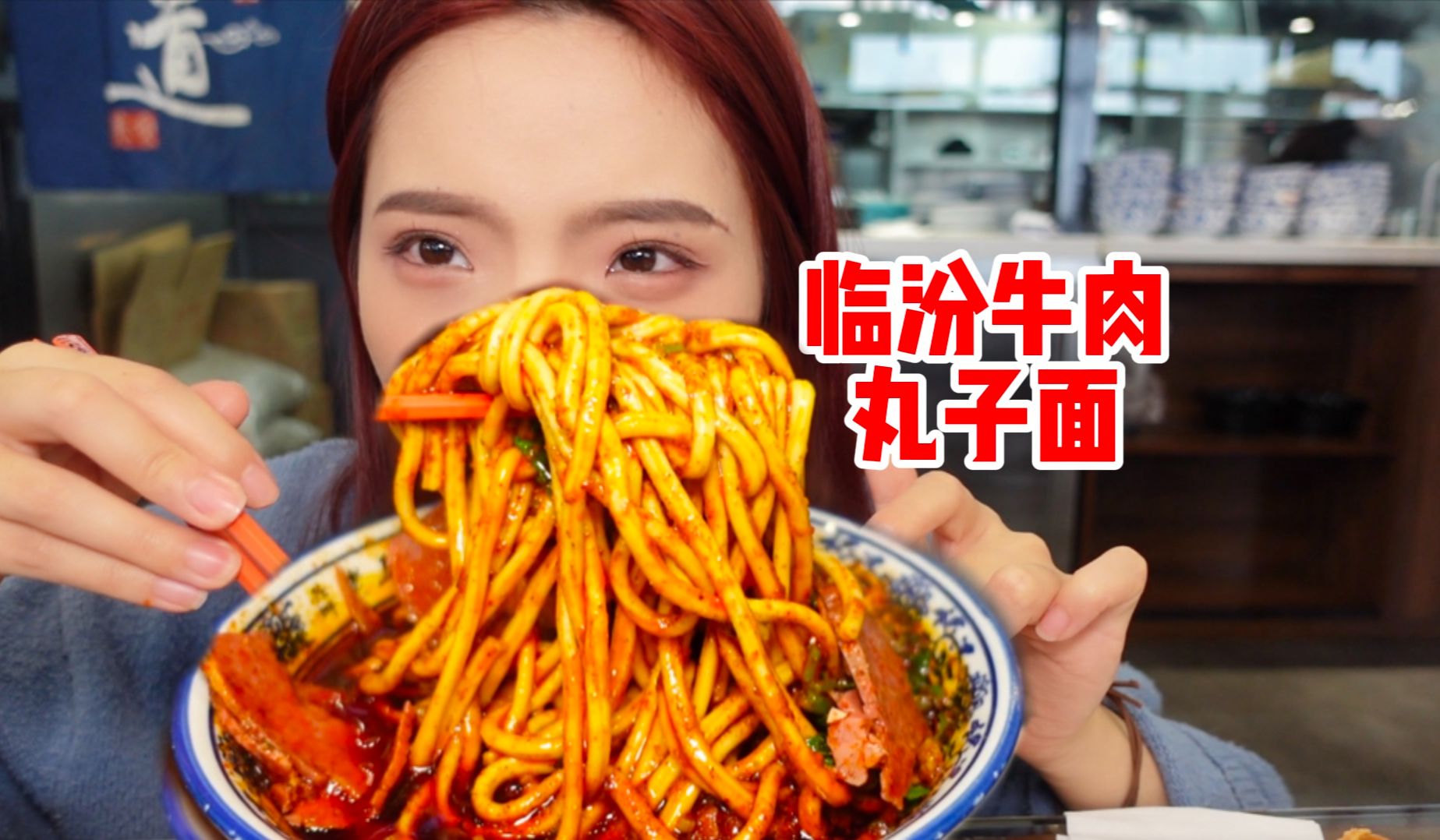 临汾牛肉丸子面!果然名不虚传!每个地区的美食特色确实还是要到了当地才能吃出感觉来~太赞啦!哔哩哔哩bilibili